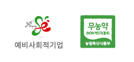 예비사회적기업, 무농약 인증 마크